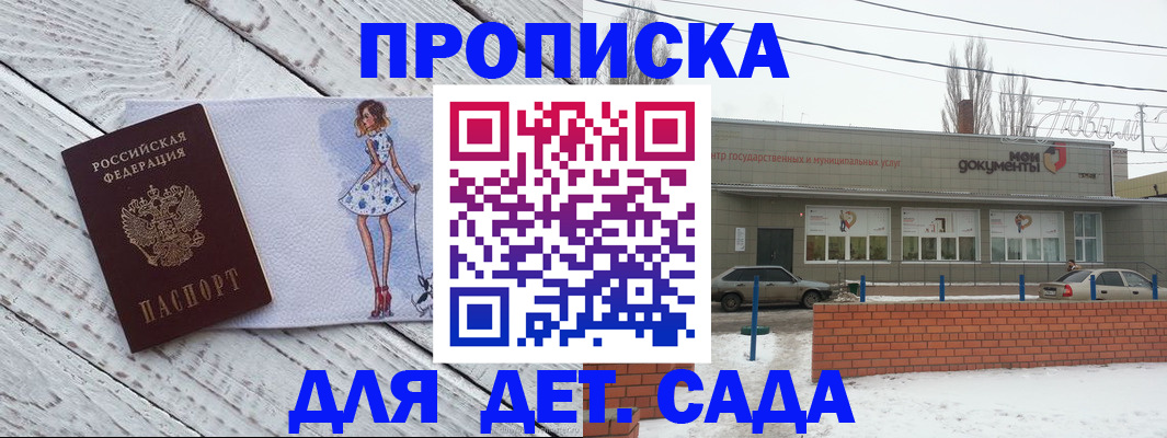 регистрация для дет. сада в Симе