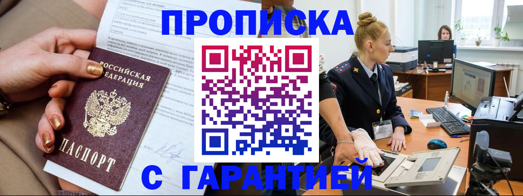 временная прописка в Симе
